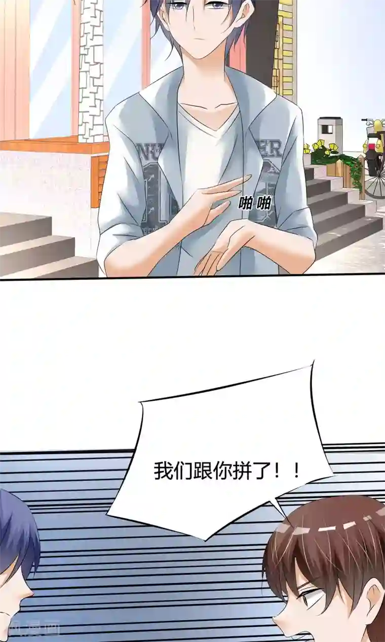 今天开始做男神第10话 打架危机（二）