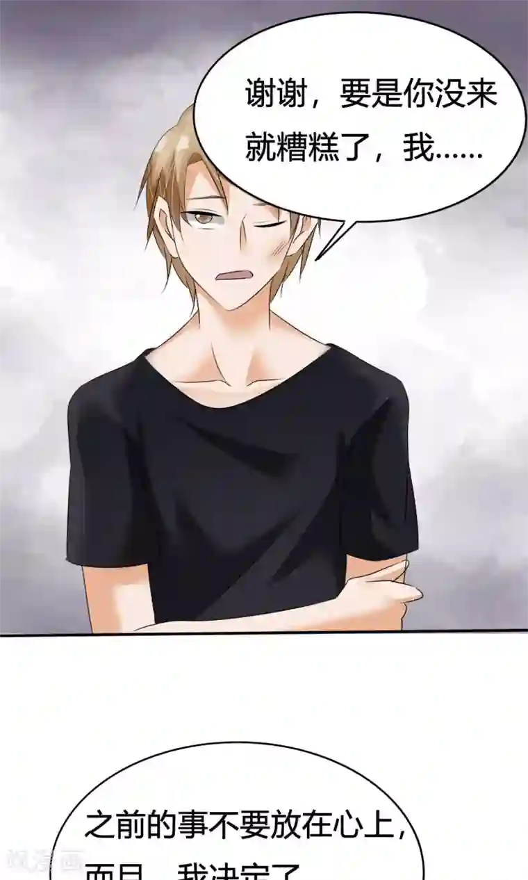 今天开始做男神第10话 打架危机（二）