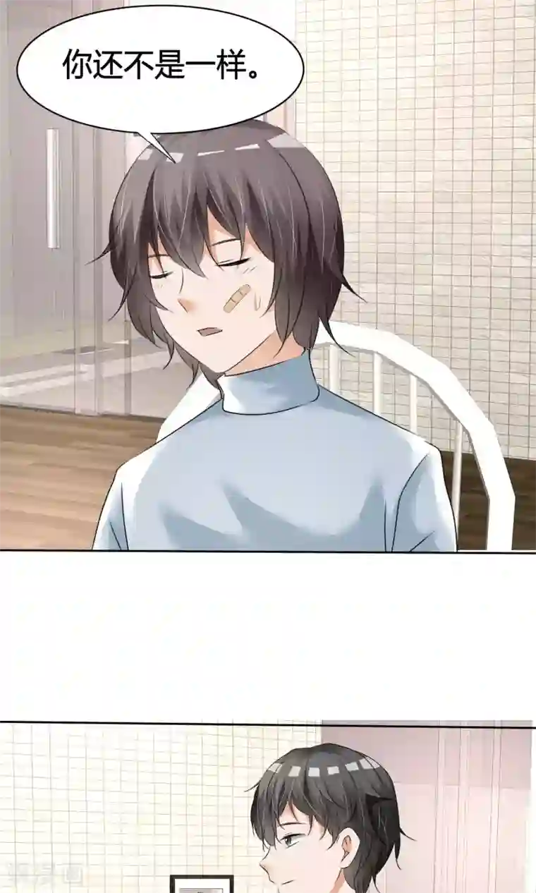 今天开始做男神第11话 打架危机（三）