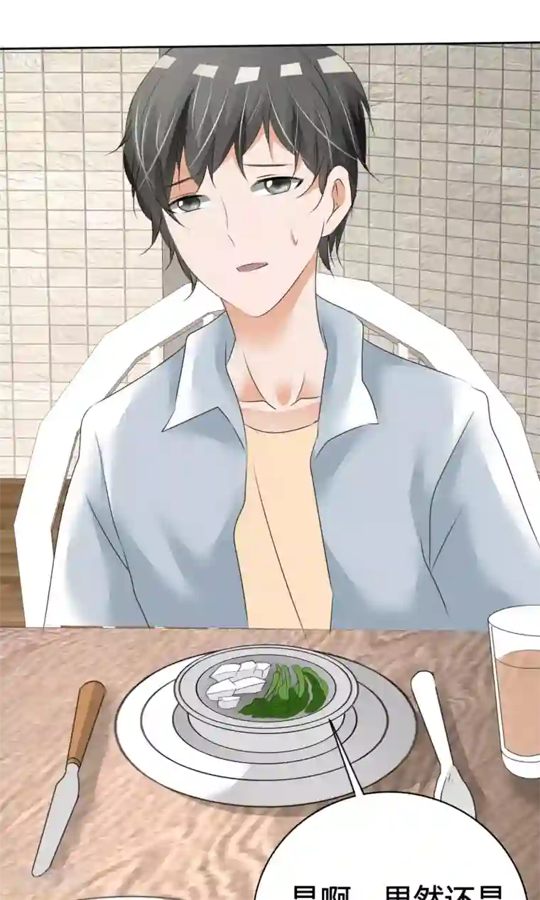 今天开始做男神第11话 打架危机（三）