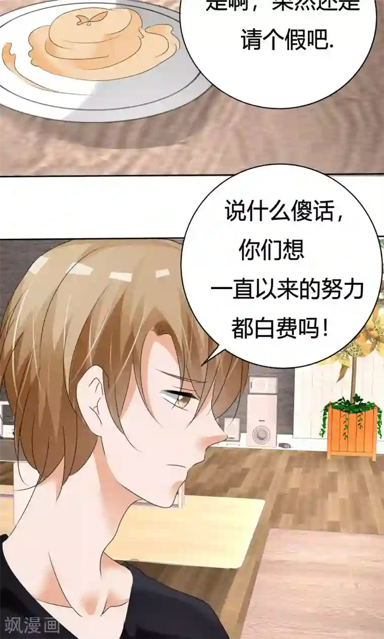 今天开始做男神第11话 打架危机（三）