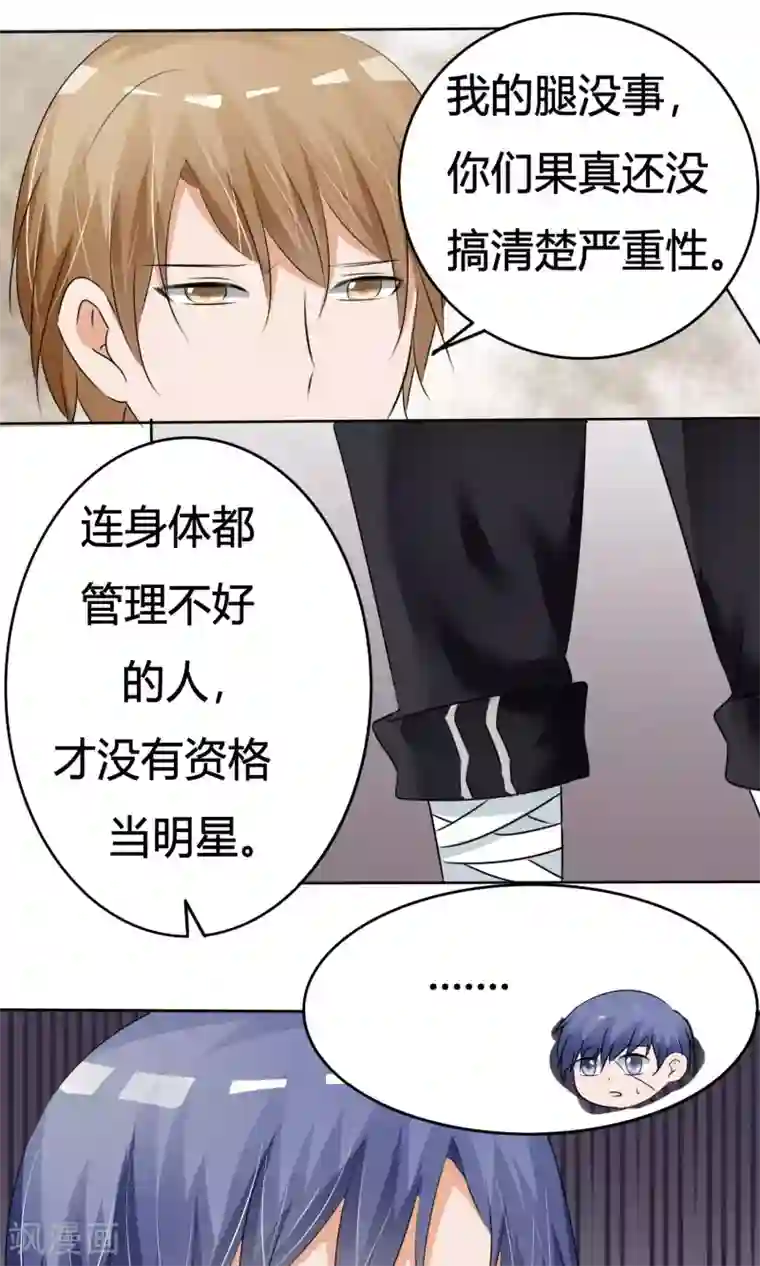 今天开始做男神第11话 打架危机（三）