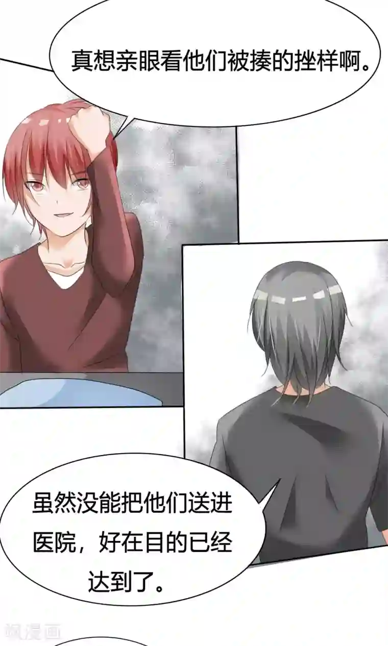 今天开始做男神第11话 打架危机（三）