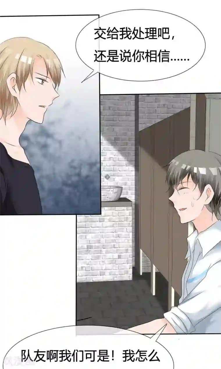 今天开始做男神第11话 打架危机（三）