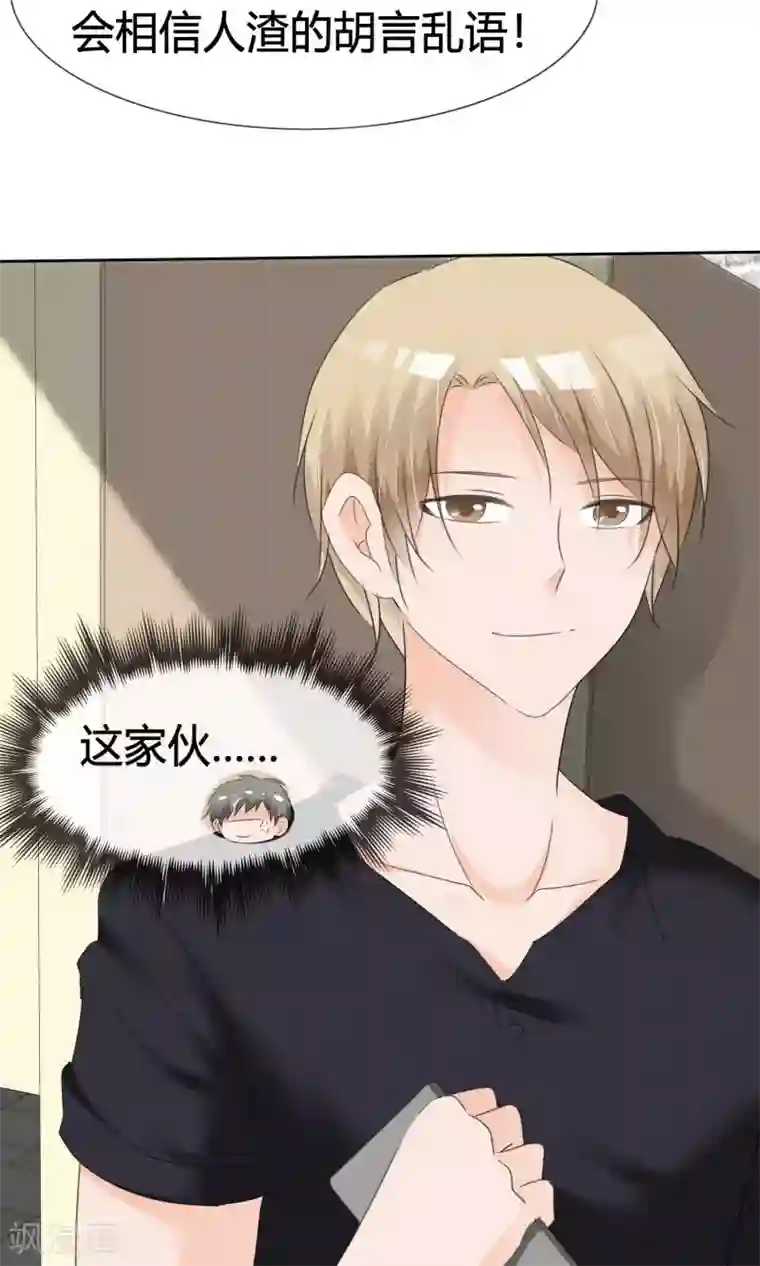 今天开始做男神第11话 打架危机（三）