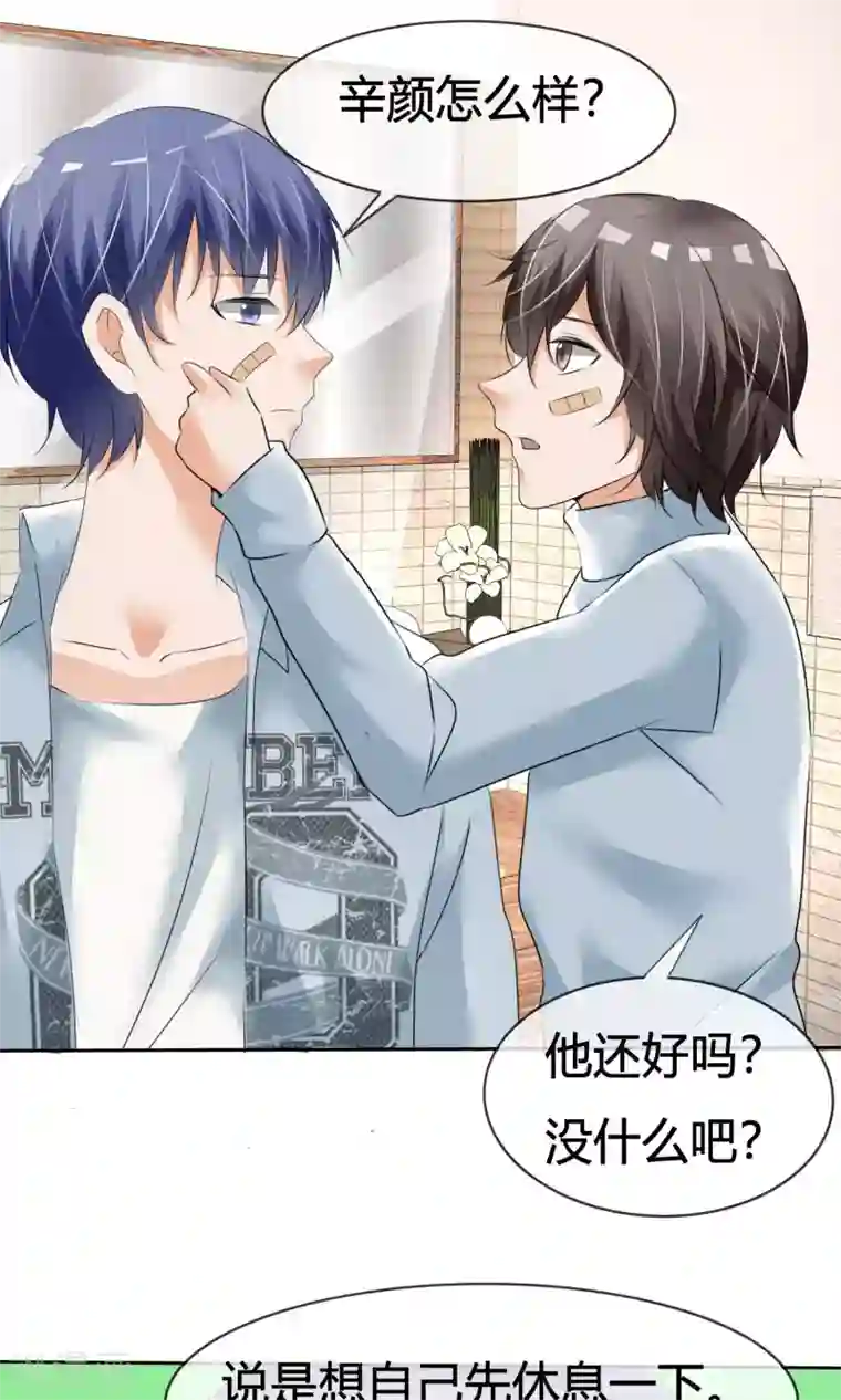 今天开始做男神第11话 打架危机（三）