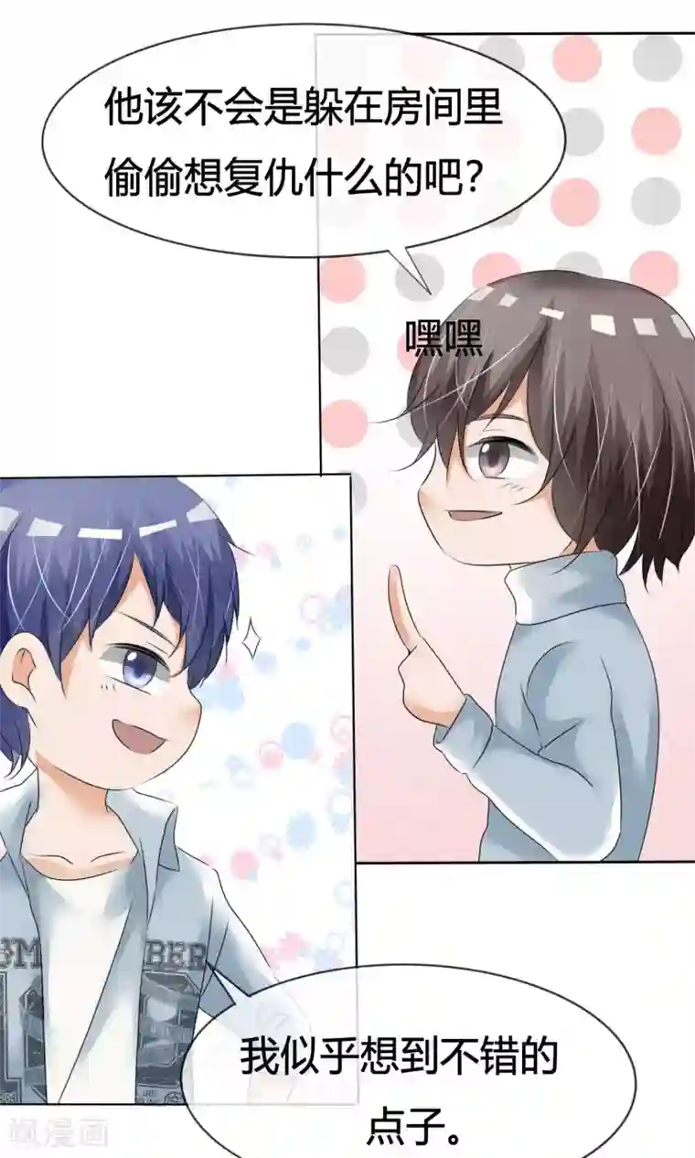 今天开始做男神第11话 打架危机（三）