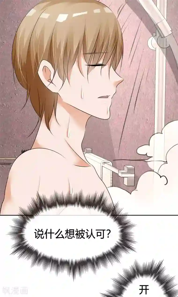 今天开始做男神第11话 打架危机（三）