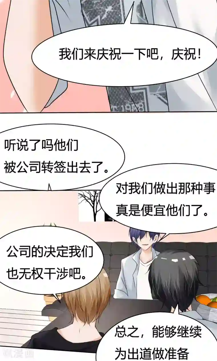 今天开始做男神第12话 危机解除