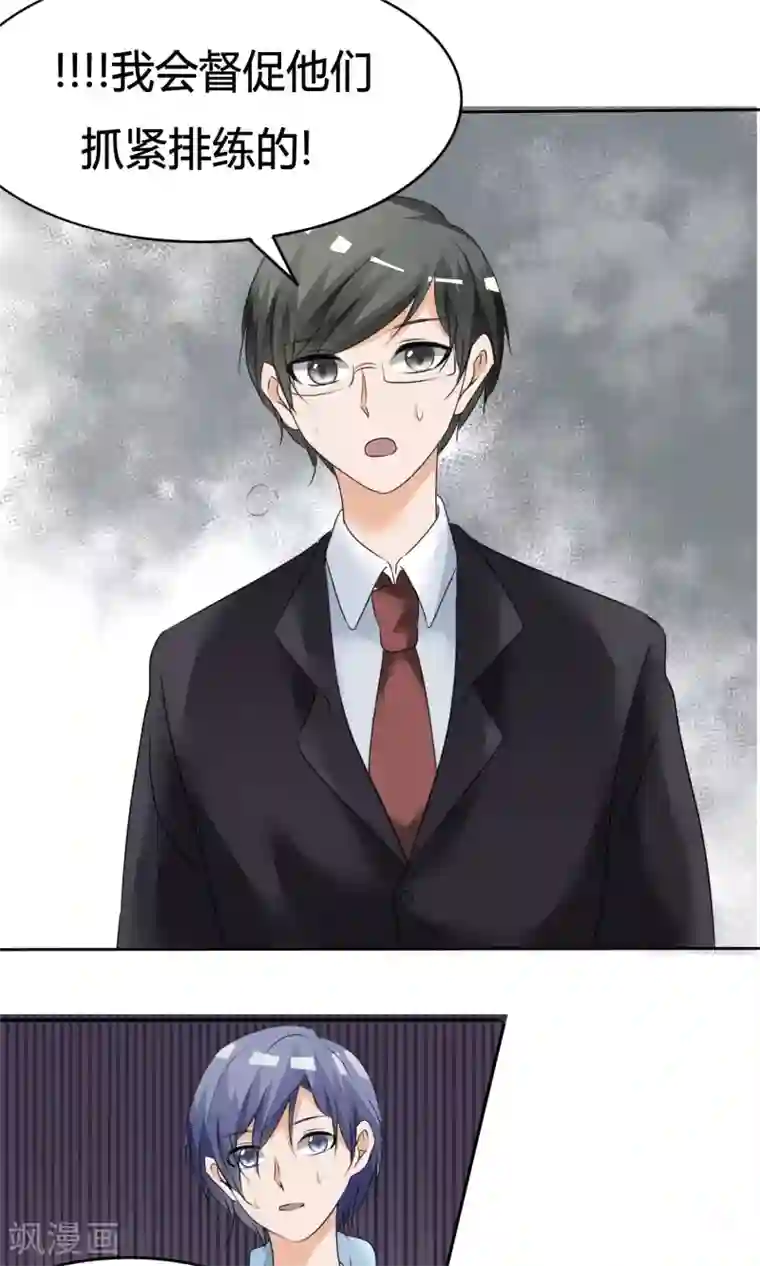 今天开始做男神第12话 危机解除