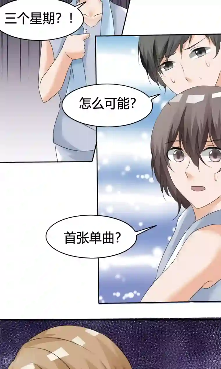 今天开始做男神第12话 危机解除