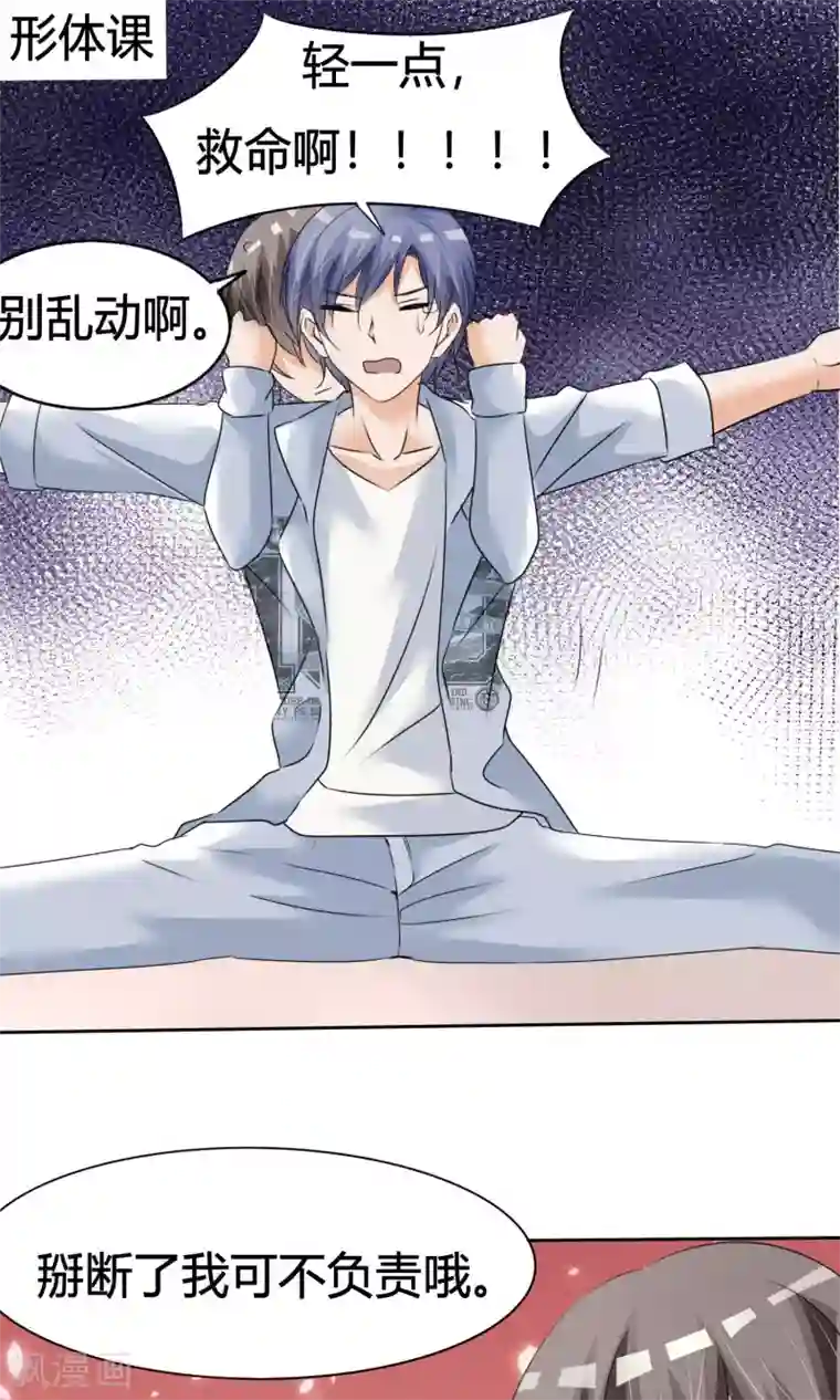 今天开始做男神第12话 危机解除