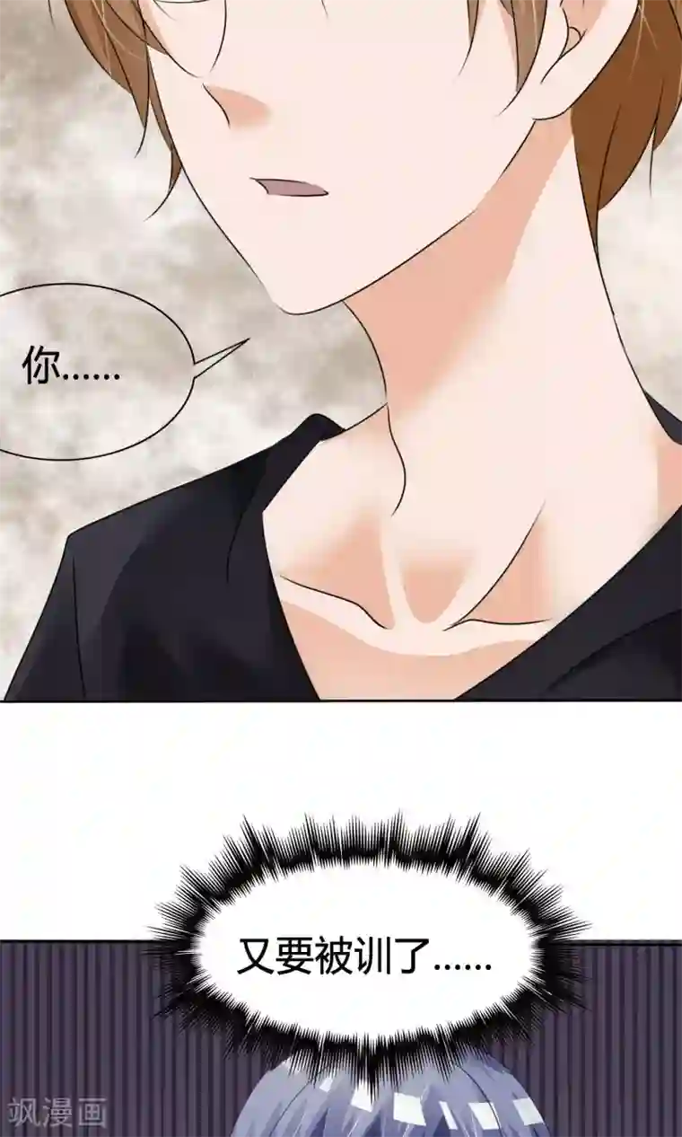 今天开始做男神第12话 危机解除