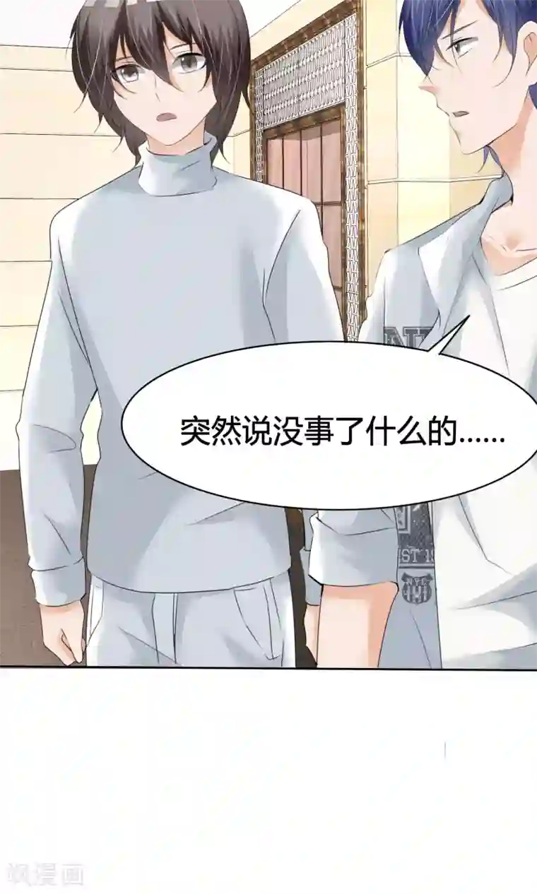 今天开始做男神第12话 危机解除