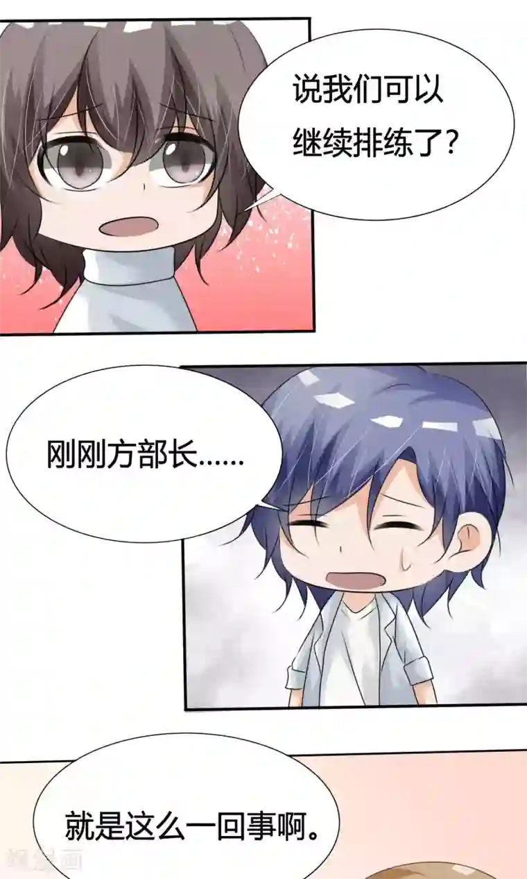 今天开始做男神第12话 危机解除