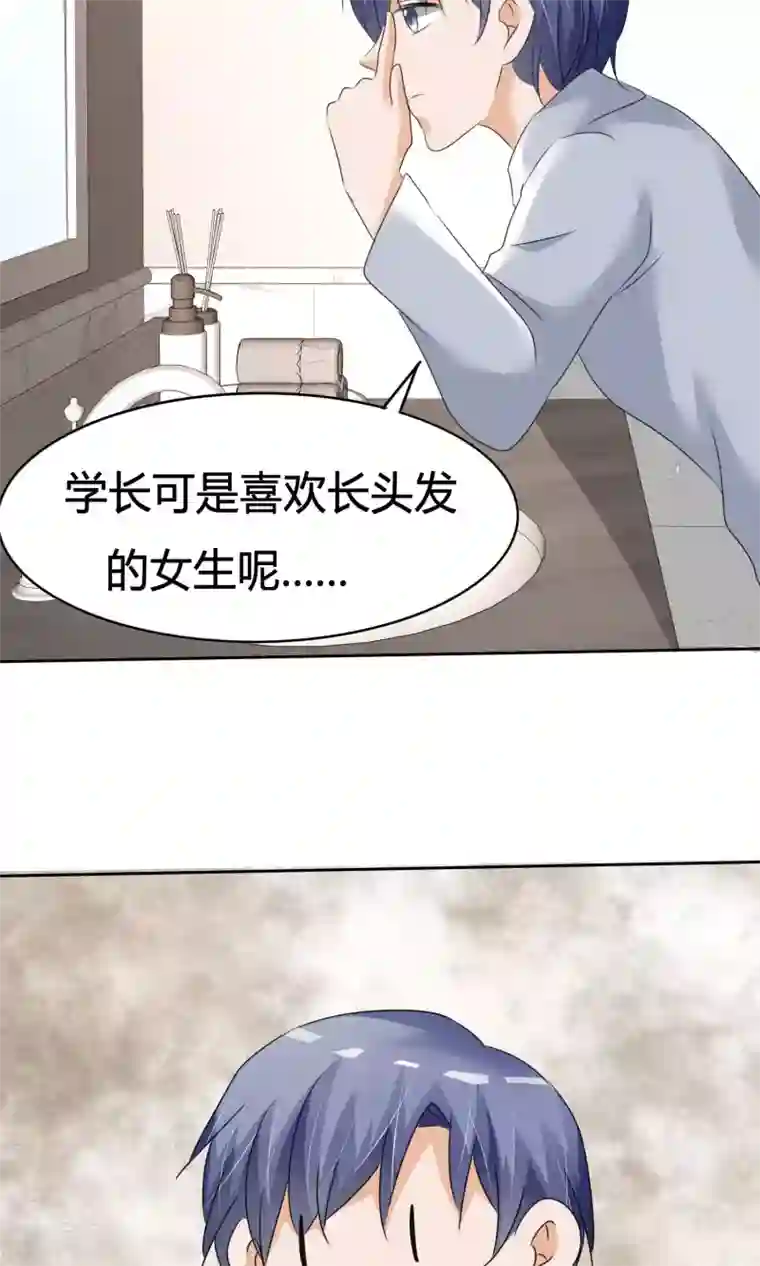 今天开始做男神第13话 女生身份