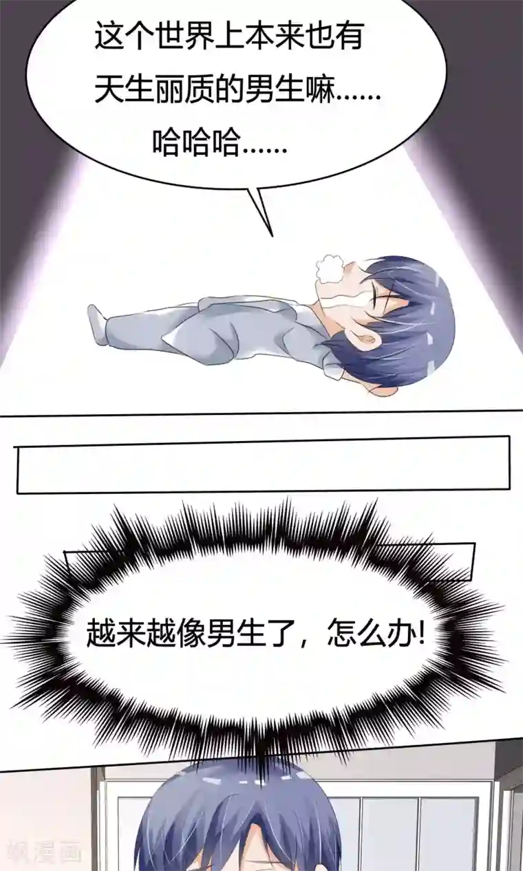 今天开始做男神第13话 女生身份