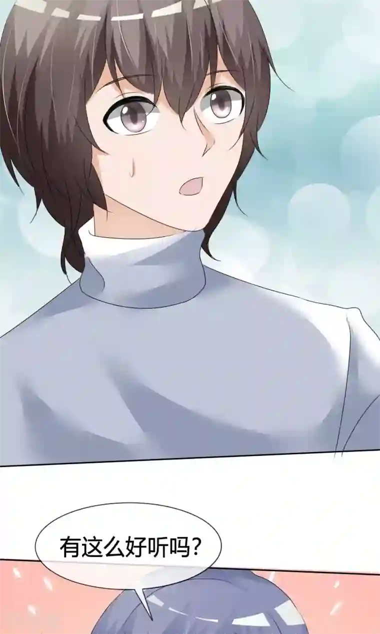 今天开始做男神第14话 领唱