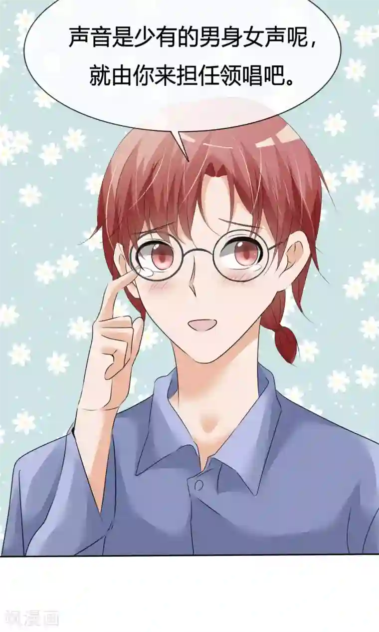 今天开始做男神第14话 领唱