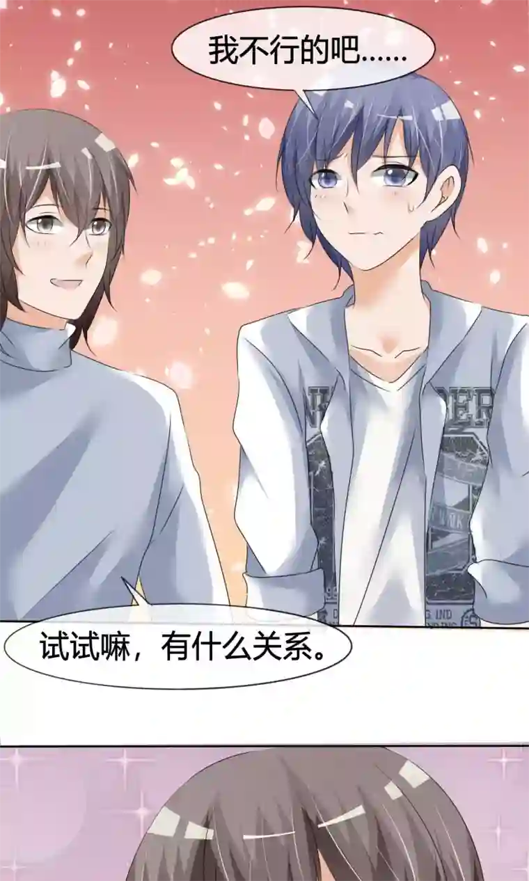 今天开始做男神第14话 领唱