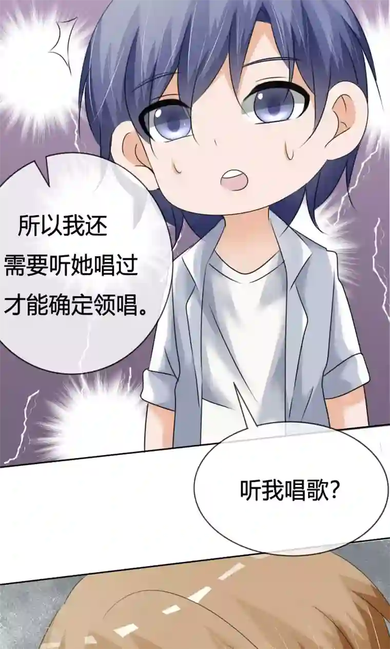 今天开始做男神第14话 领唱