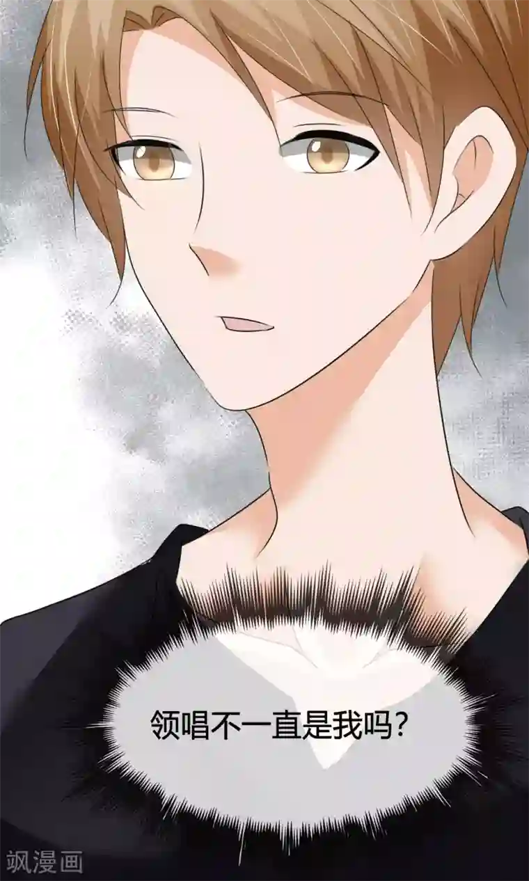 今天开始做男神第14话 领唱