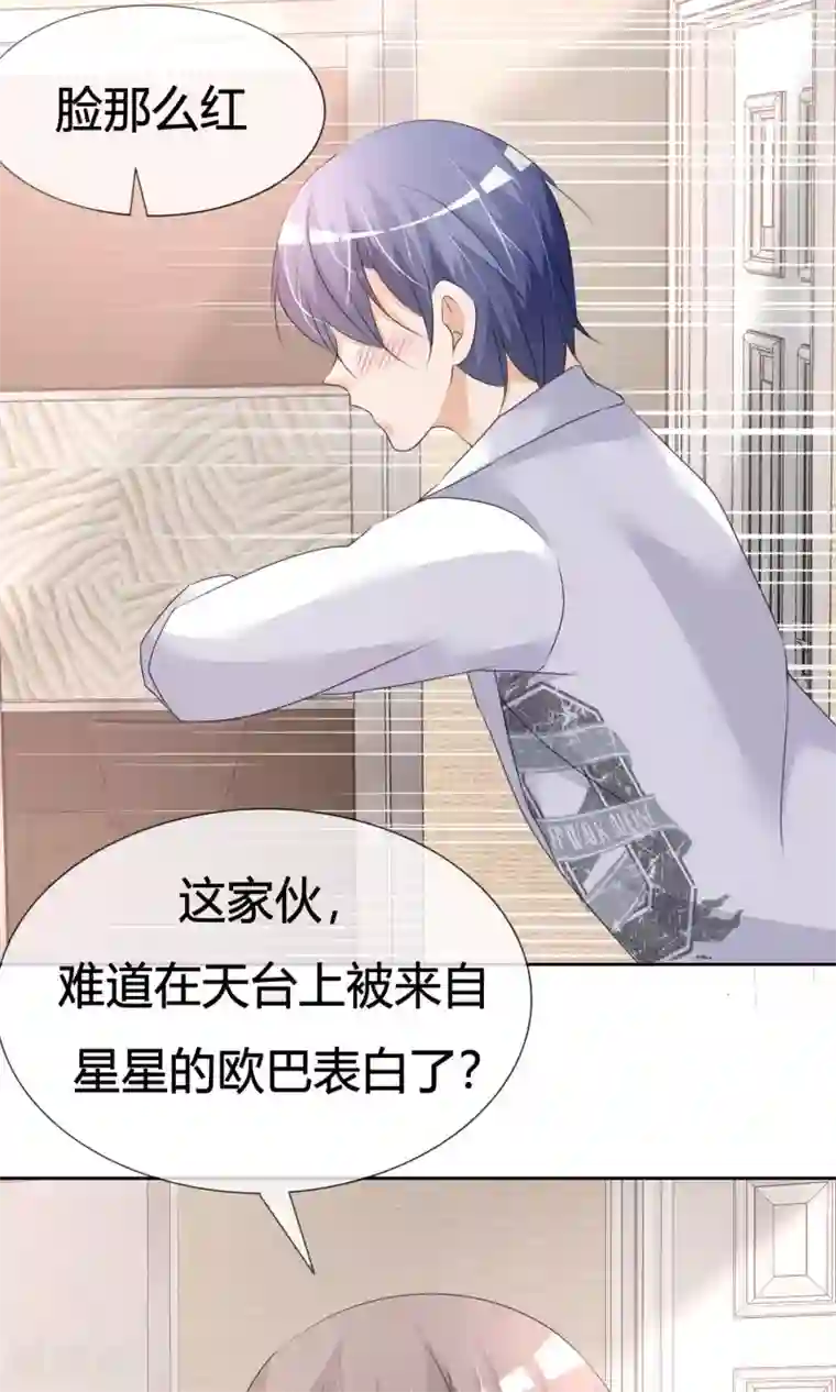 今天开始做男神第16话 来自星星的欧巴表白？