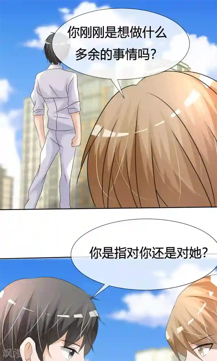 今天开始做男神第16话 来自星星的欧巴表白？