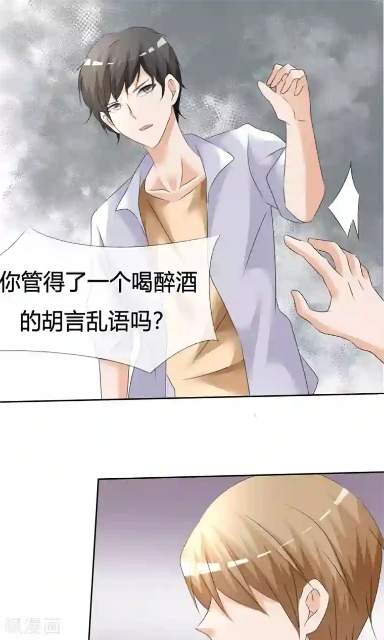 今天开始做男神第16话 来自星星的欧巴表白？