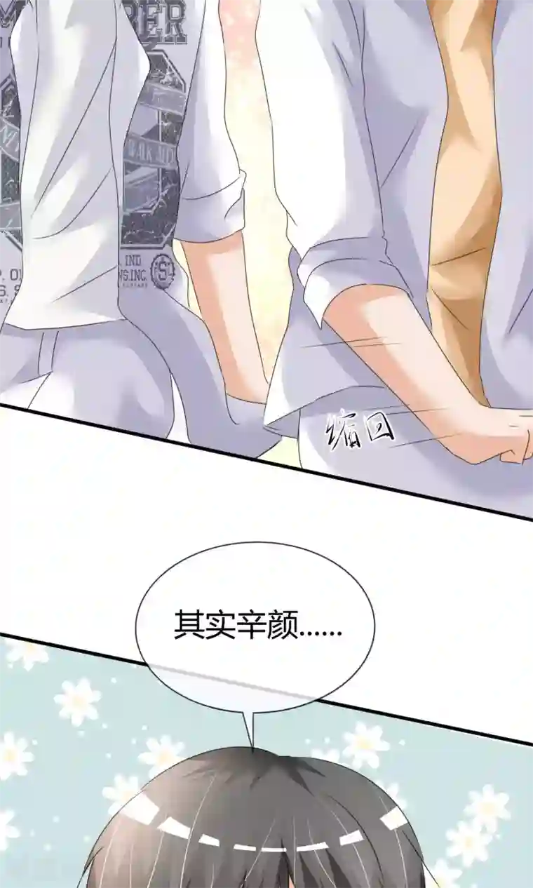 今天开始做男神第16话 来自星星的欧巴表白？