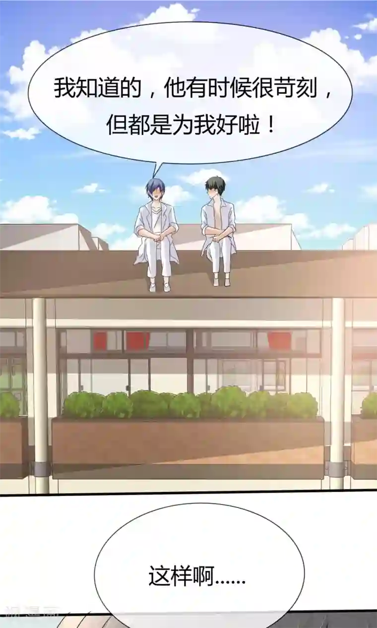 今天开始做男神第16话 来自星星的欧巴表白？