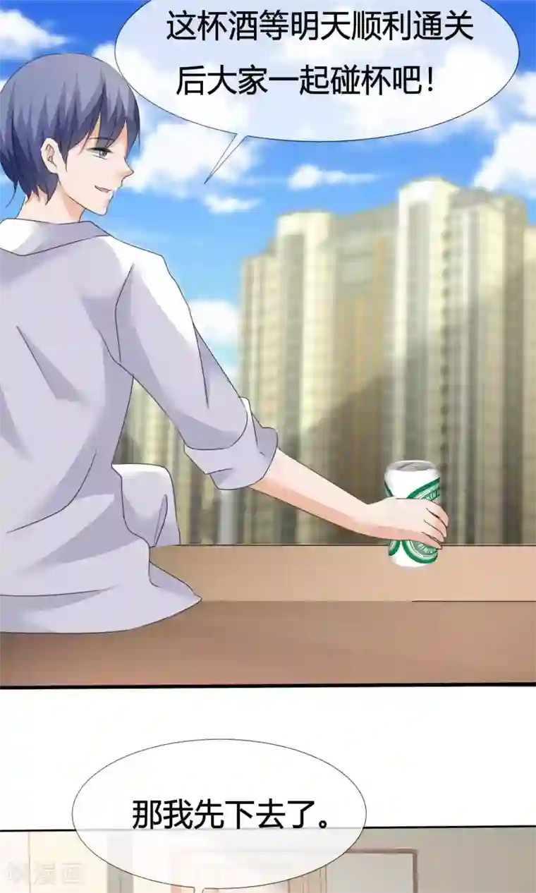 今天开始做男神第16话 来自星星的欧巴表白？