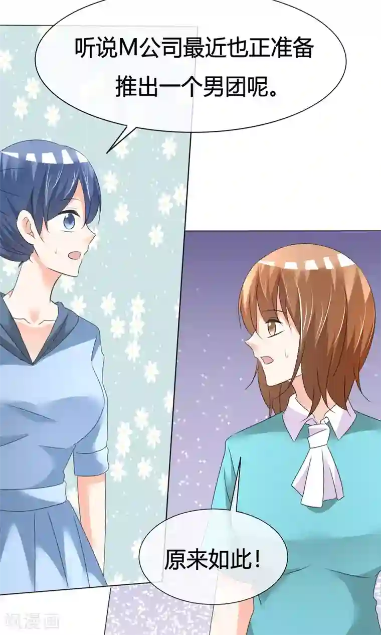 今天开始做男神第18话 正式出道