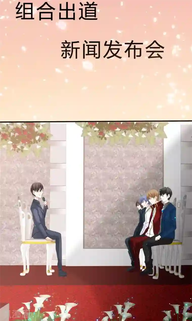 今天开始做男神第18话 正式出道