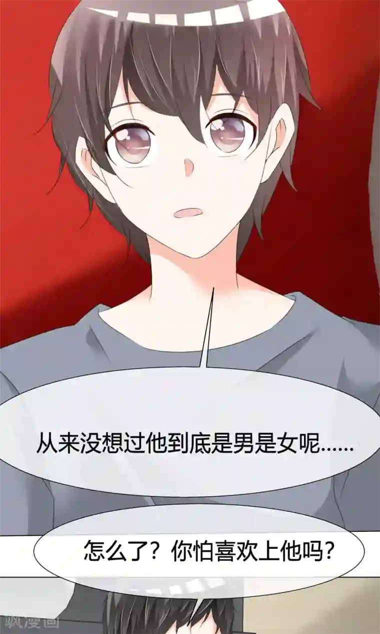 今天开始做男神第19话 出道风波