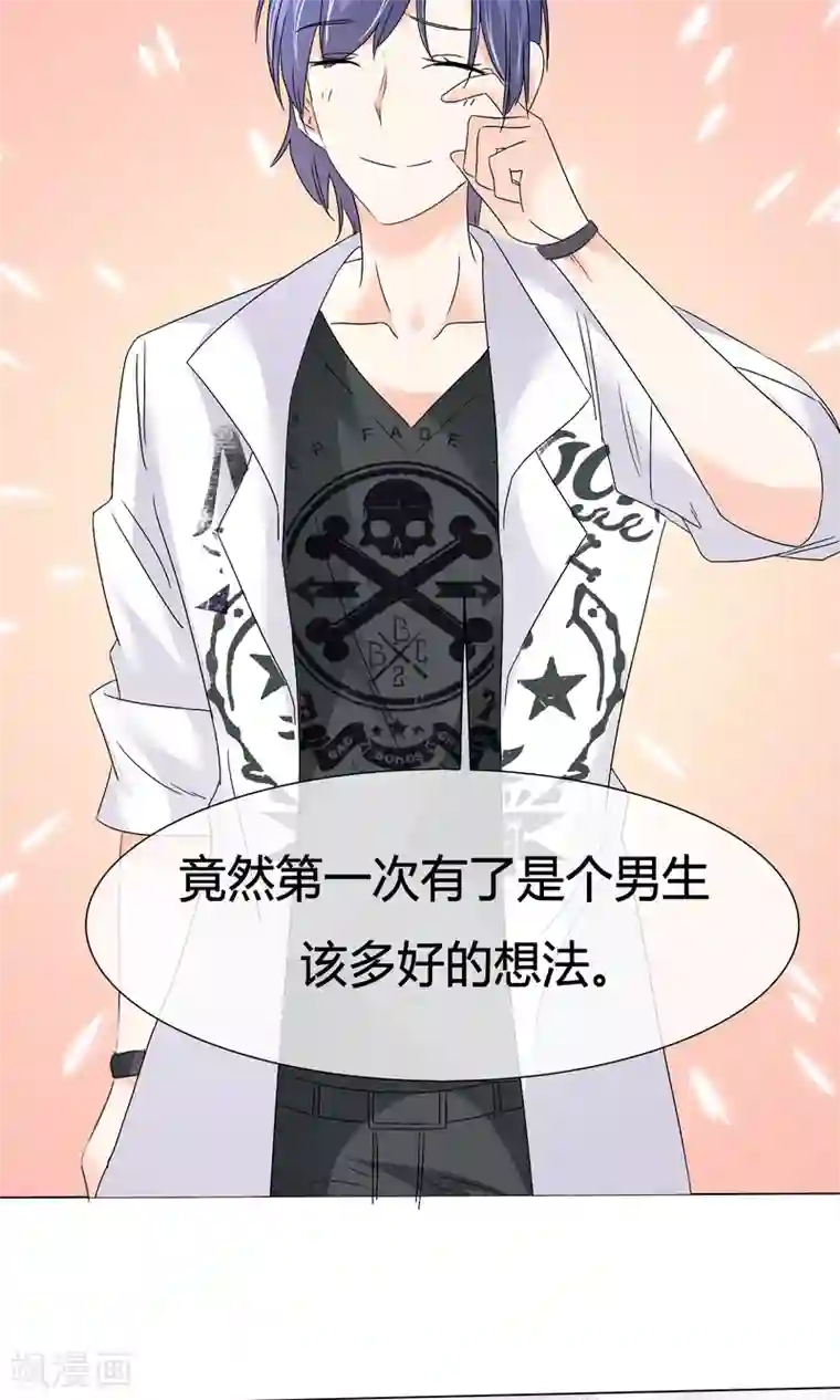 今天开始做男神第20话 名声大噪