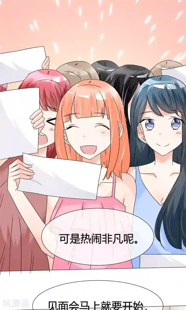 今天开始做男神第21话 粉丝见面会