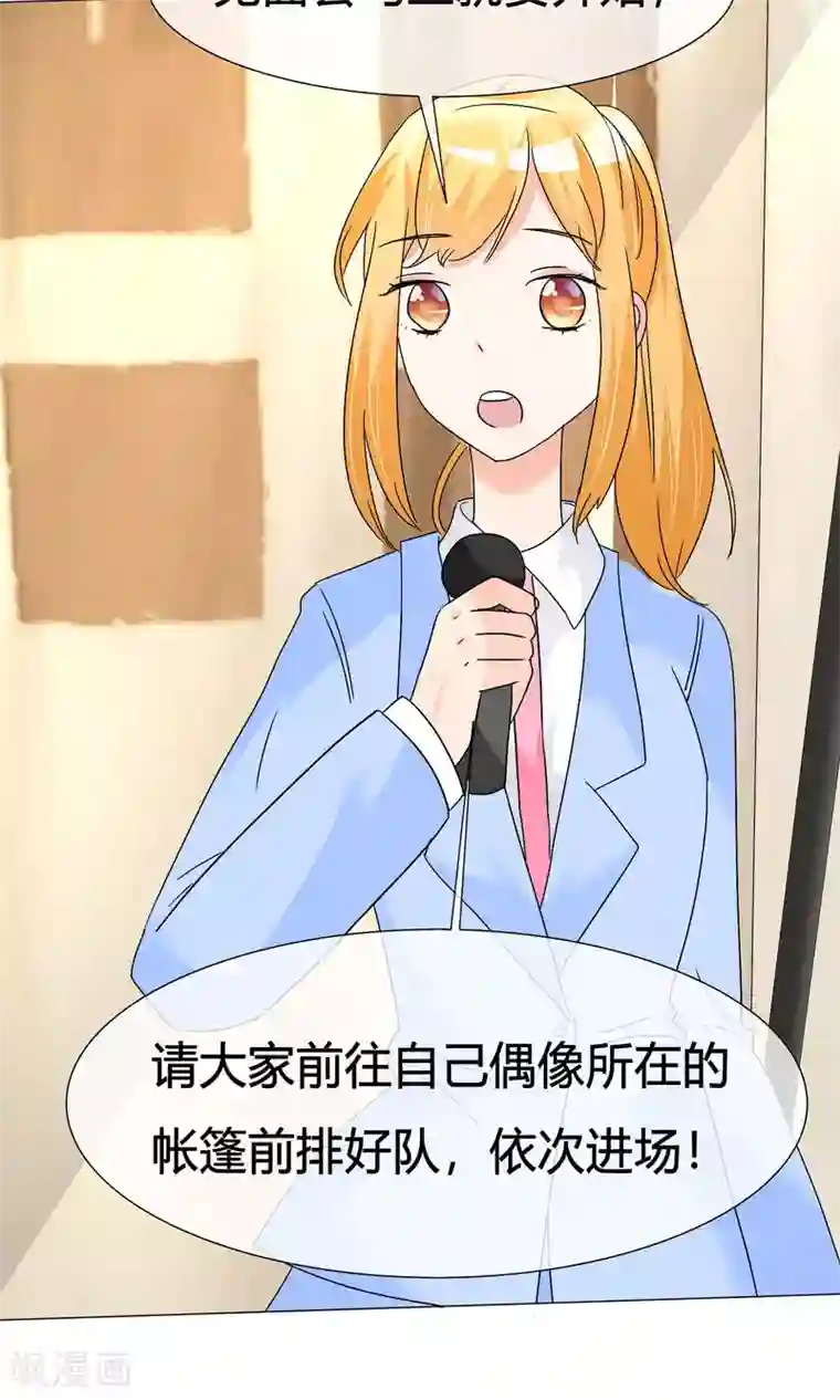 今天开始做男神第21话 粉丝见面会
