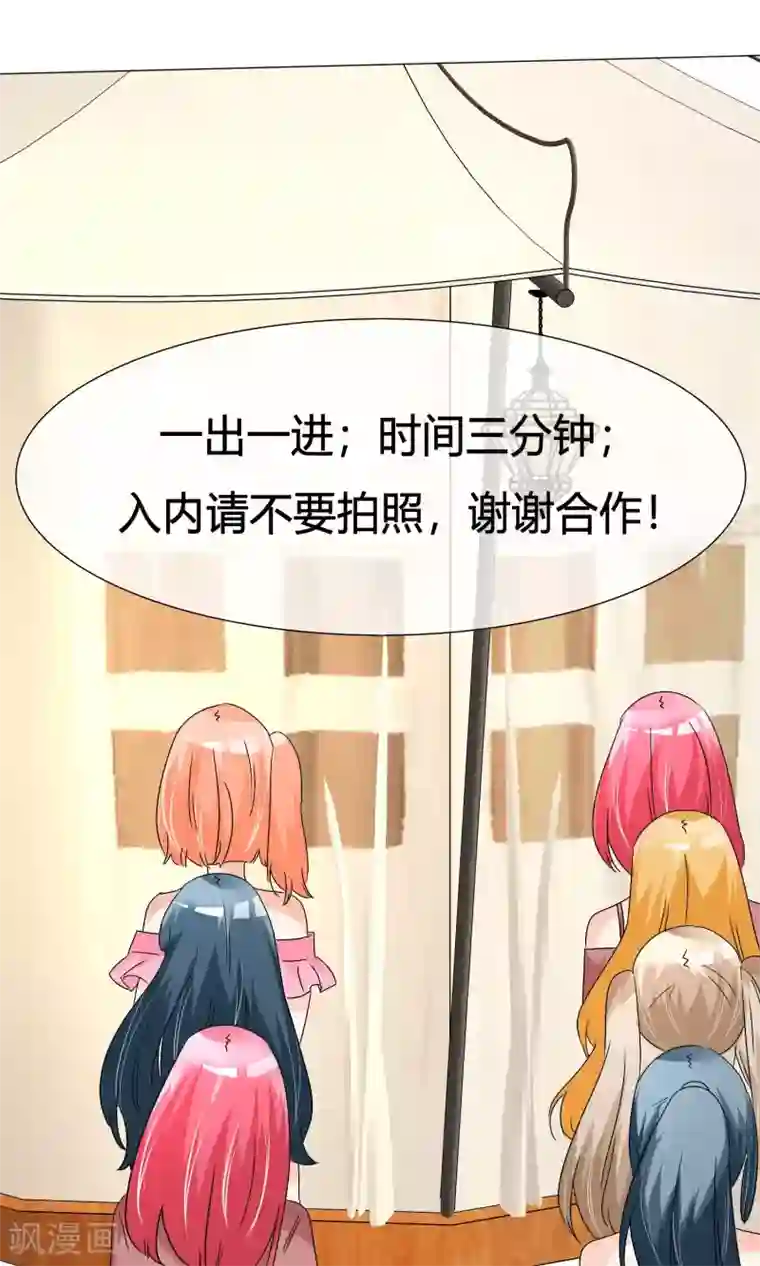 今天开始做男神第21话 粉丝见面会