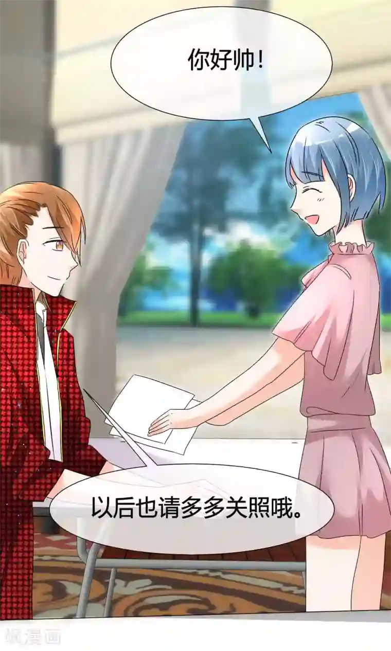 今天开始做男神第21话 粉丝见面会