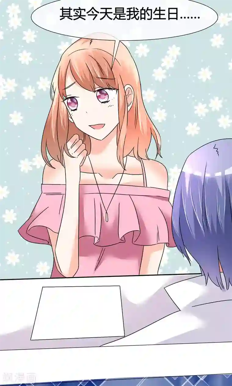 今天开始做男神第21话 粉丝见面会