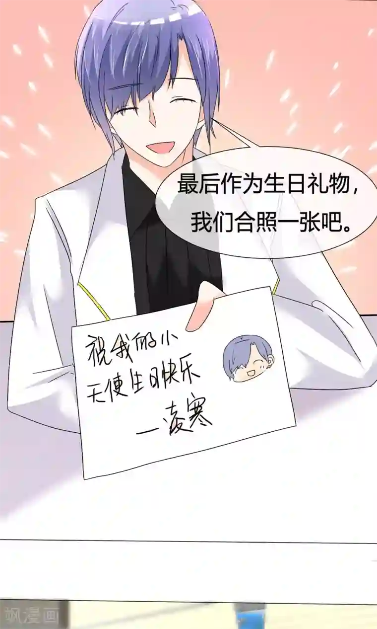 今天开始做男神第21话 粉丝见面会