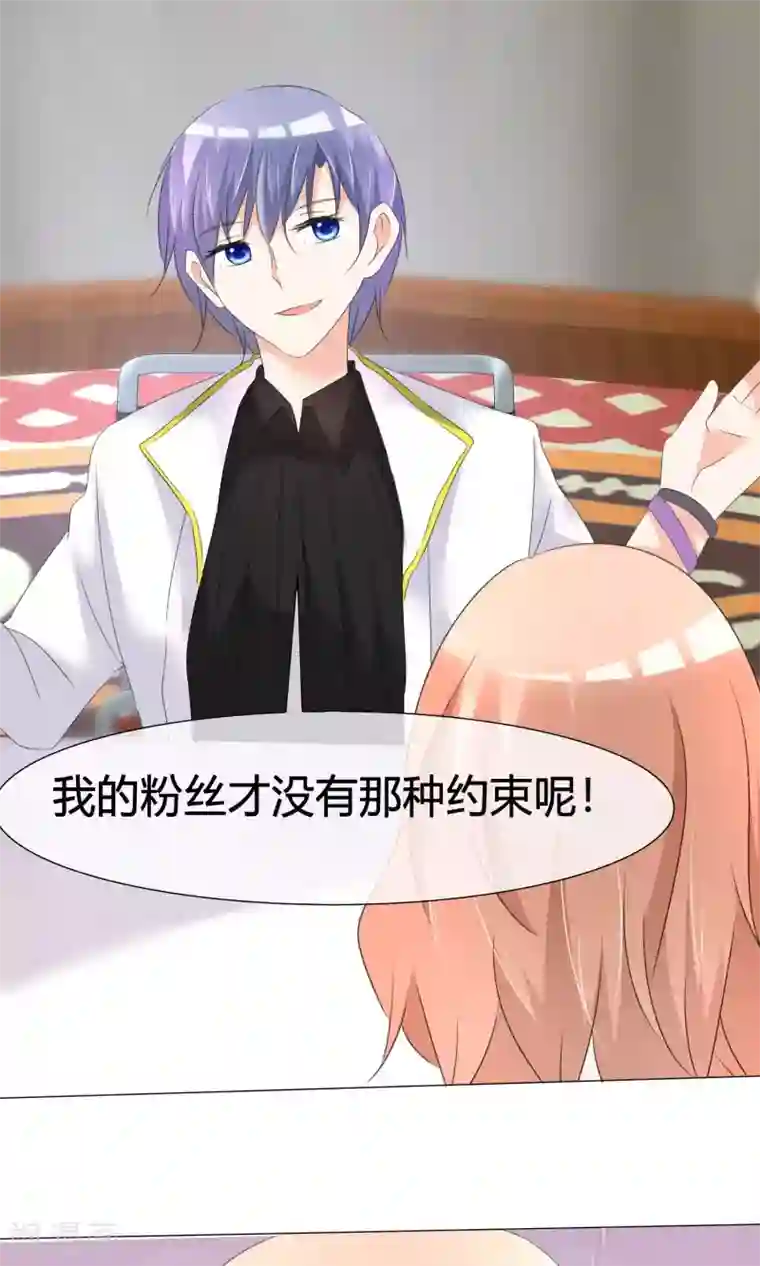 今天开始做男神第21话 粉丝见面会