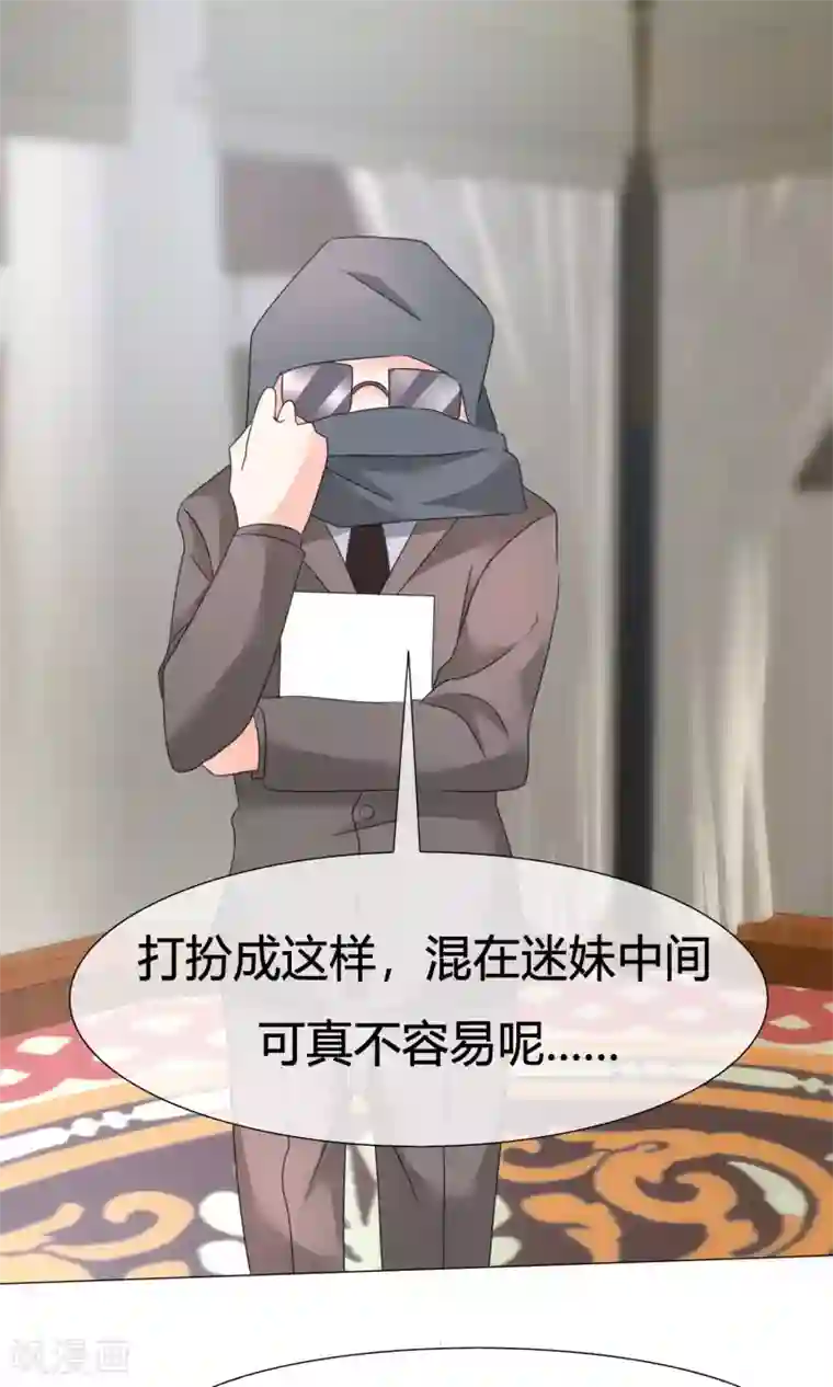 今天开始做男神第21话 粉丝见面会