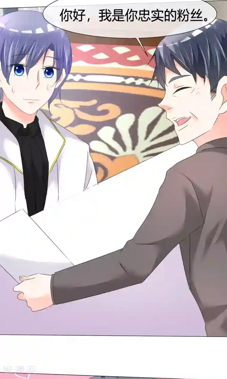 今天开始做男神第21话 粉丝见面会