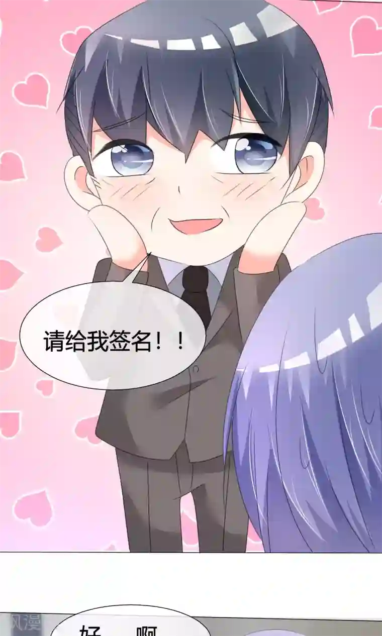 今天开始做男神第21话 粉丝见面会