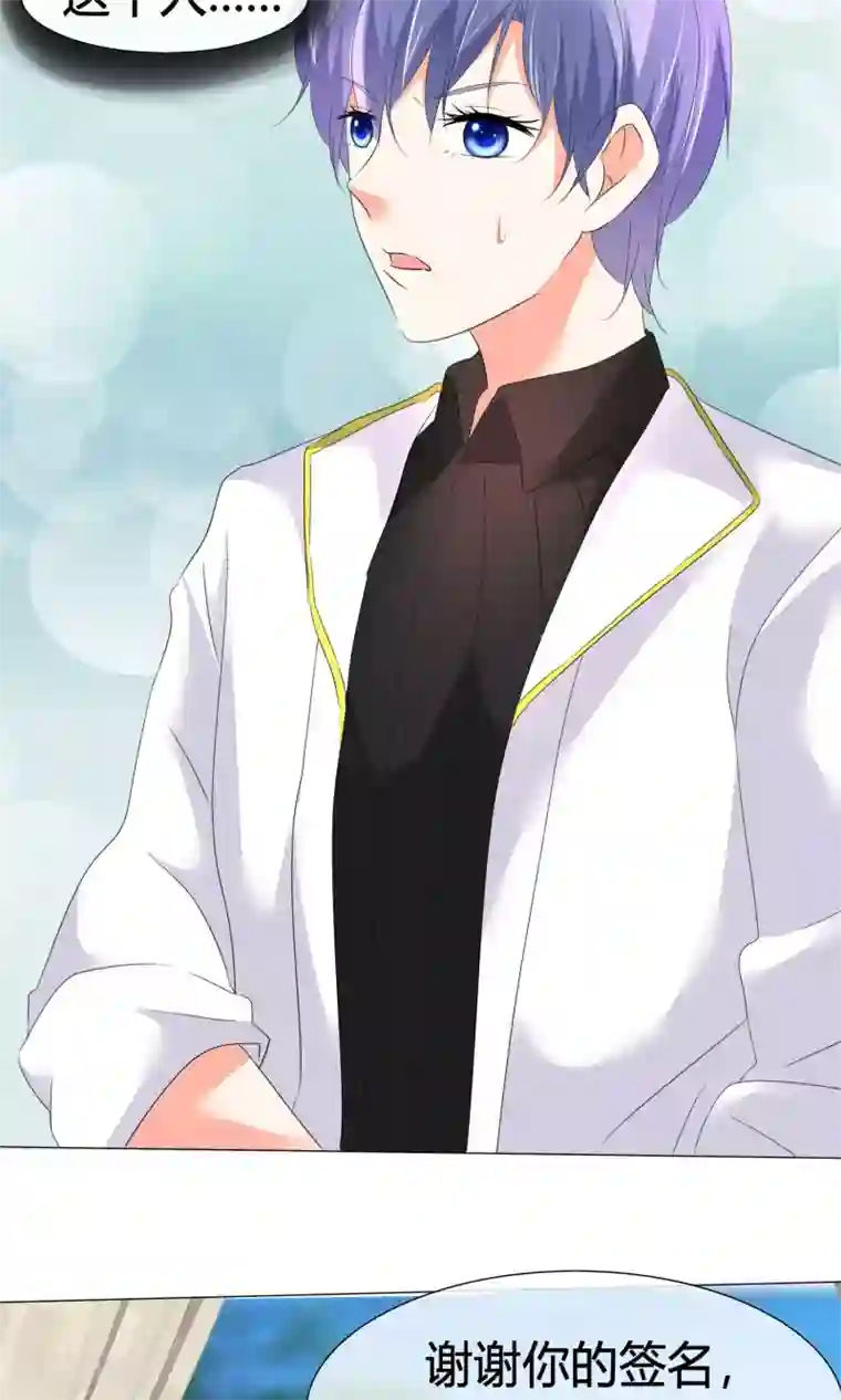 今天开始做男神第21话 粉丝见面会