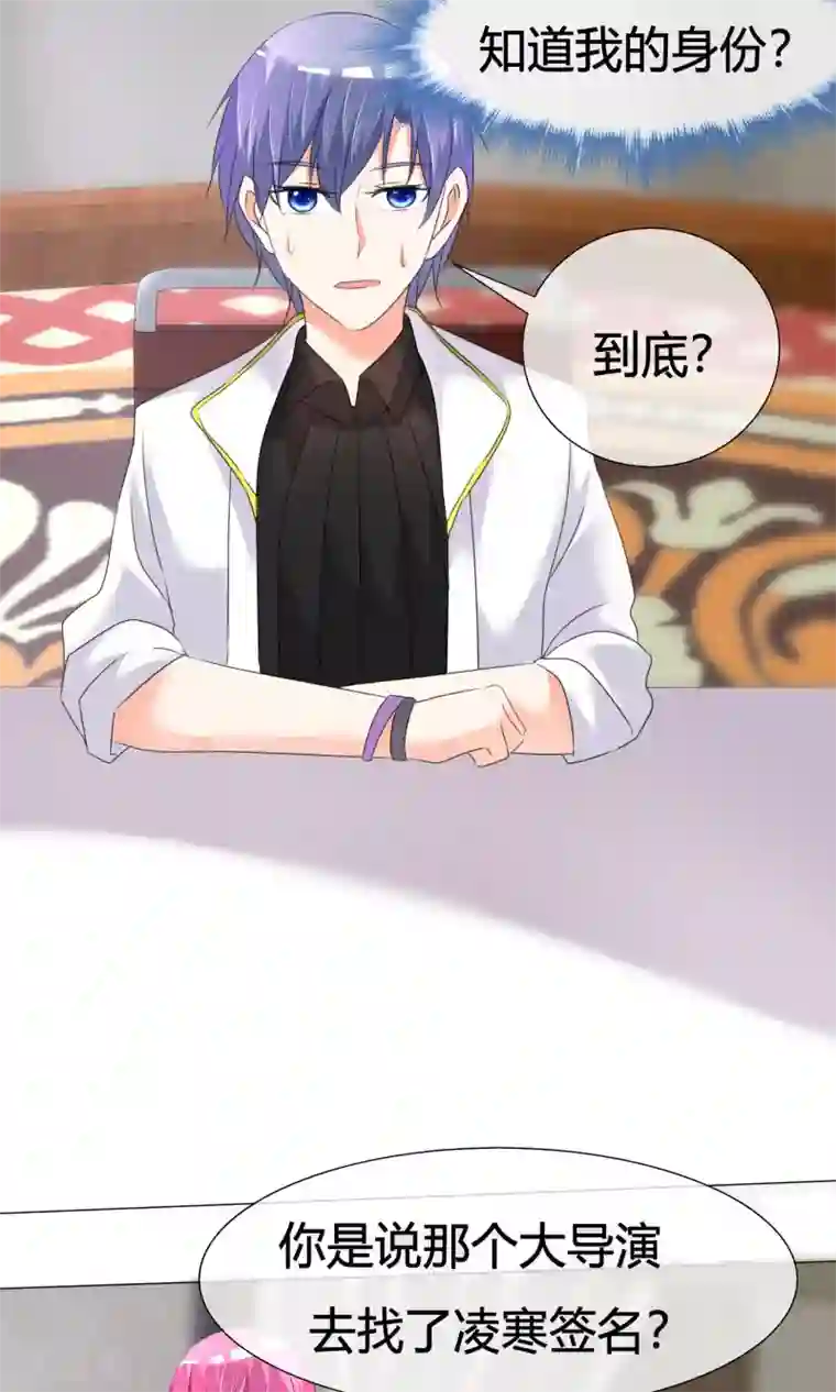 今天开始做男神第21话 粉丝见面会