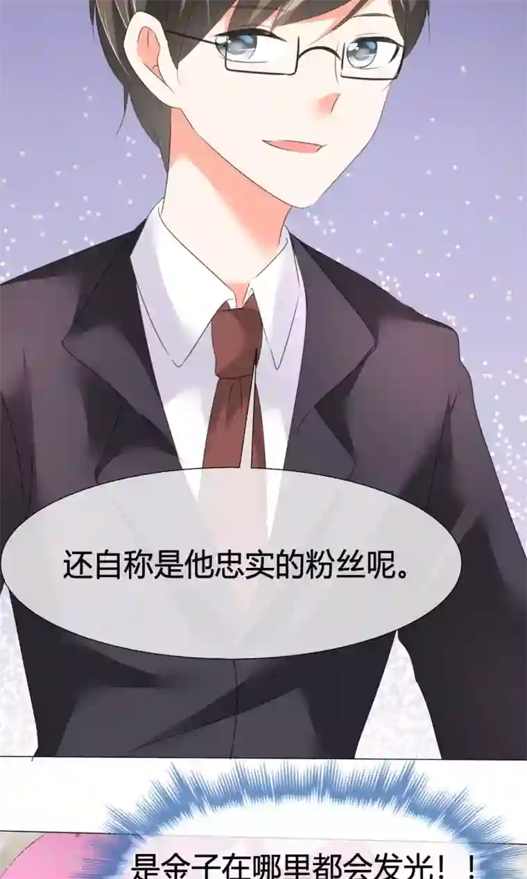 今天开始做男神第21话 粉丝见面会