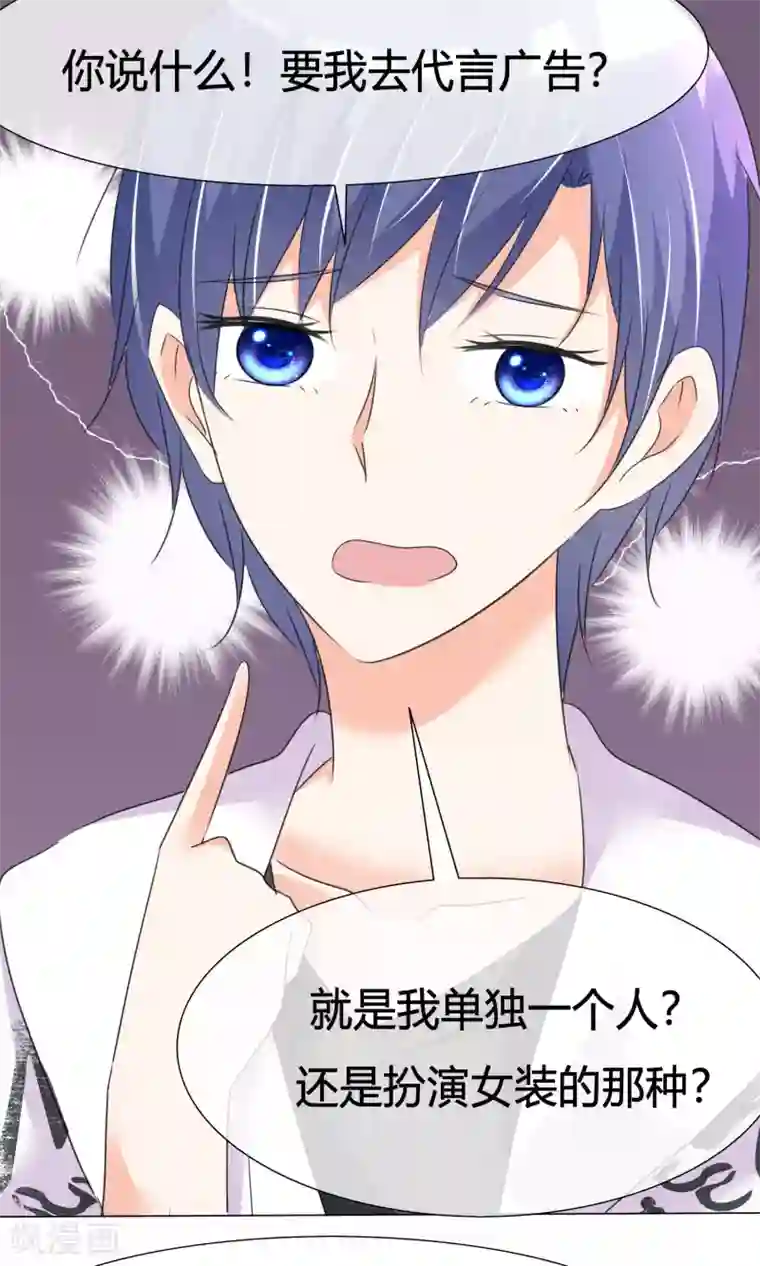 今天开始做男神第22话 广告代言